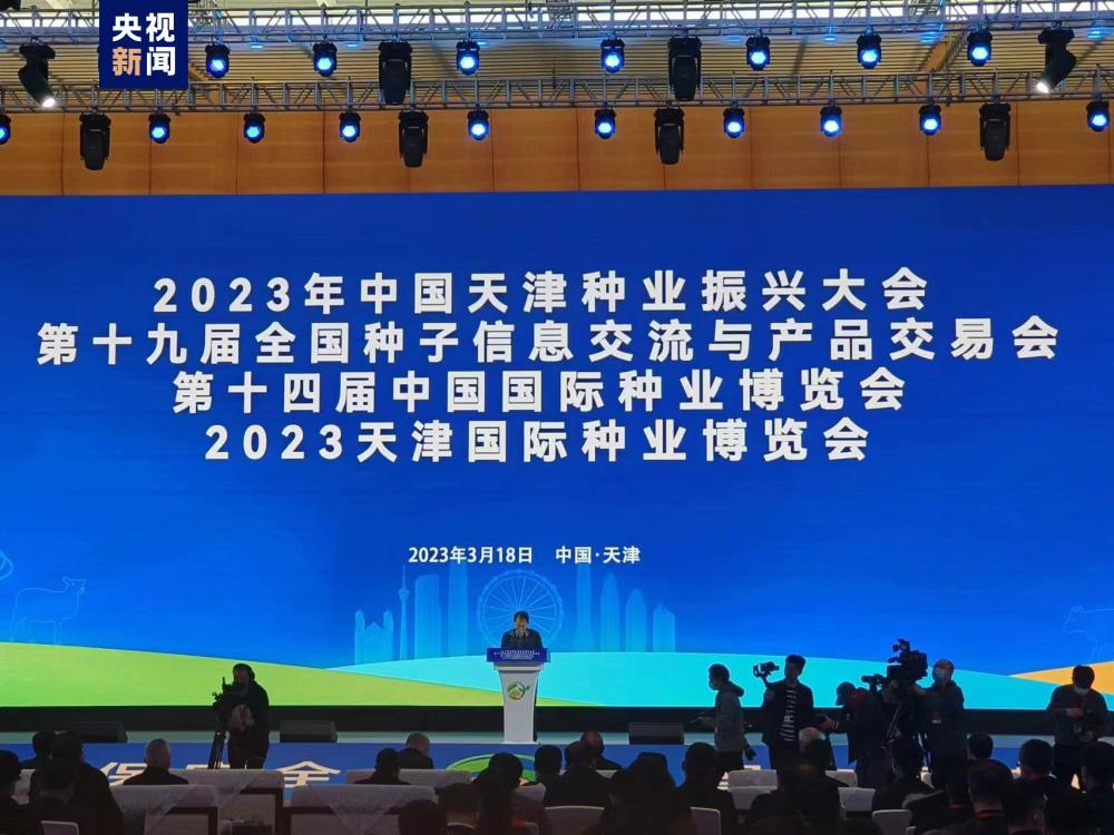 种业盛会再启幕 2024中国国际种业博览会天津聚焦种业创新与崛起