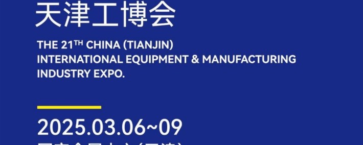2024-2025年全球钢铁冶金展会全景指南 排期、交易会与参展攻略