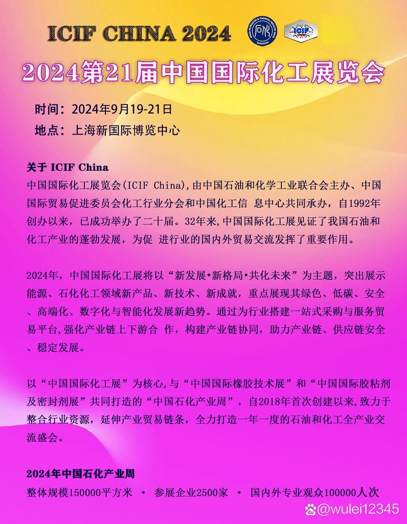 中国2024上海化工展览会 法律视角下的行业盛会