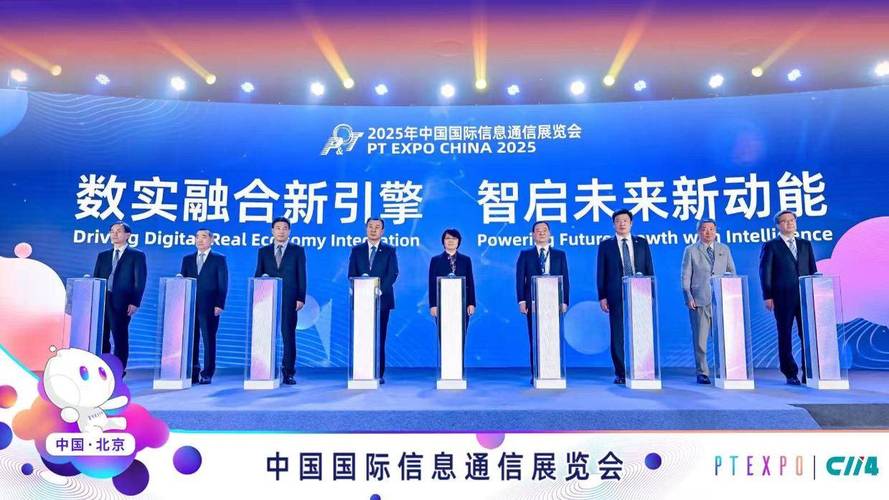 今日开幕!2025中国国际信息通信展览会